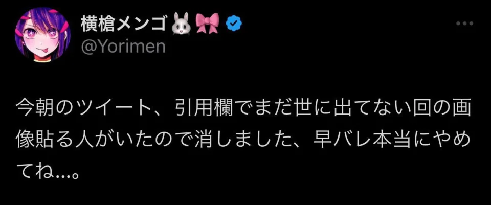 A leak would confirm northern love in Oshi no Ko