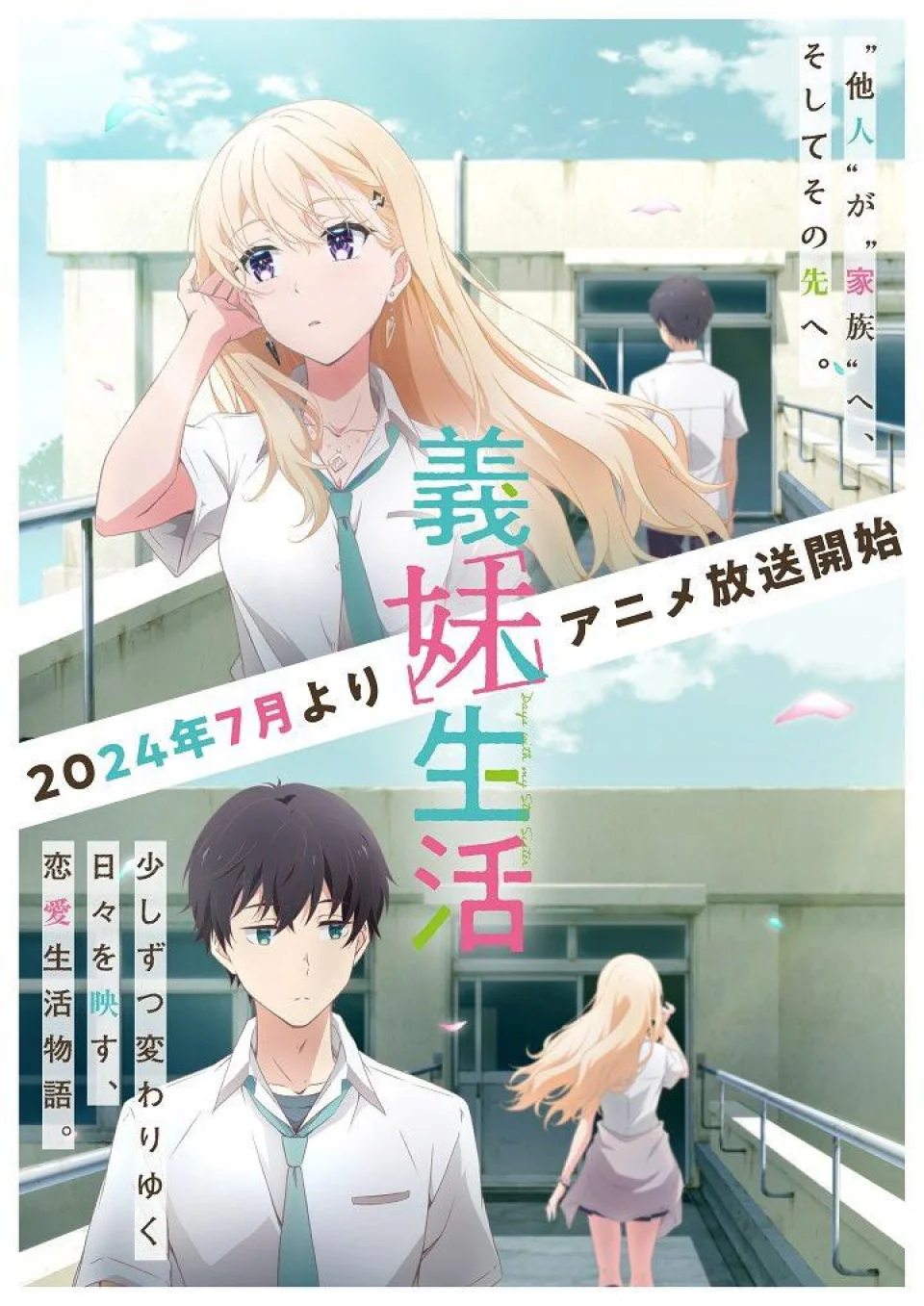 A sibling romance will come with Gimai Seikatsu