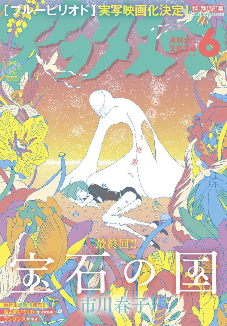 After almost 12 years, Houseki no Kuni has come to an end