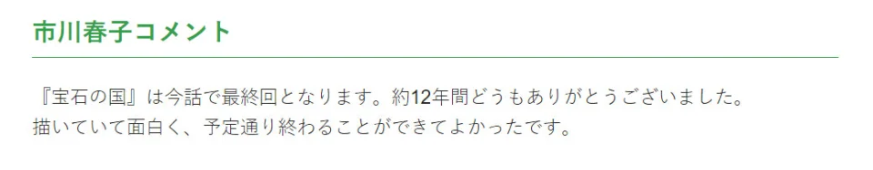 After almost 12 years, Houseki no Kuni has come to an end