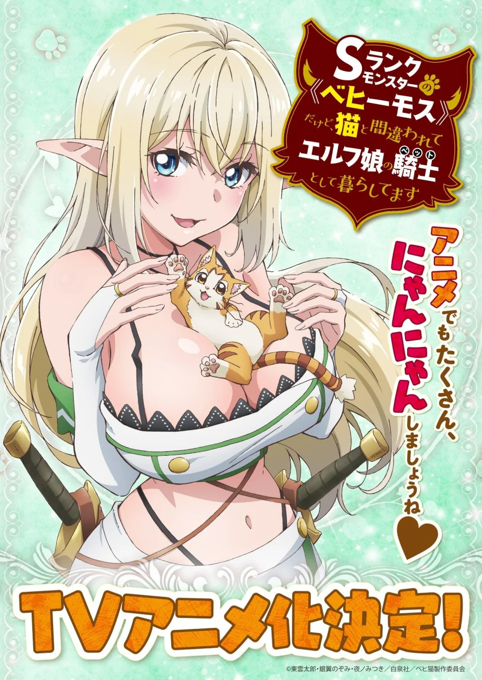Are elves dominating anime?