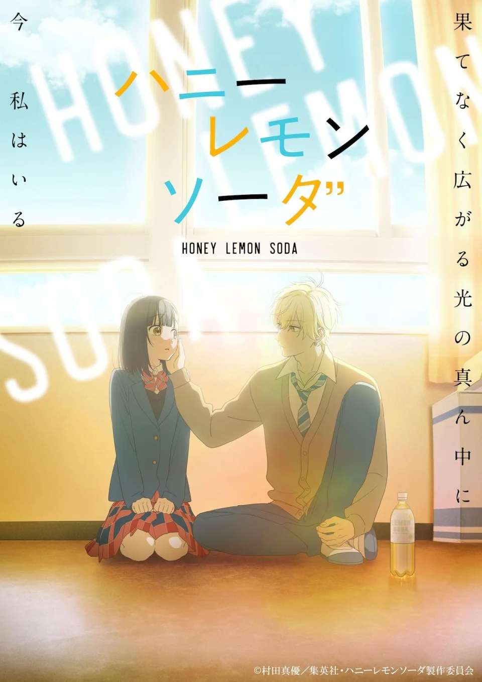 Honey Lemon Soda Romance To Be Adapted Into Anime