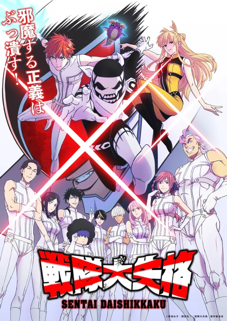 Sentai Daishikkaku Anime Dates Premiere With Trailer