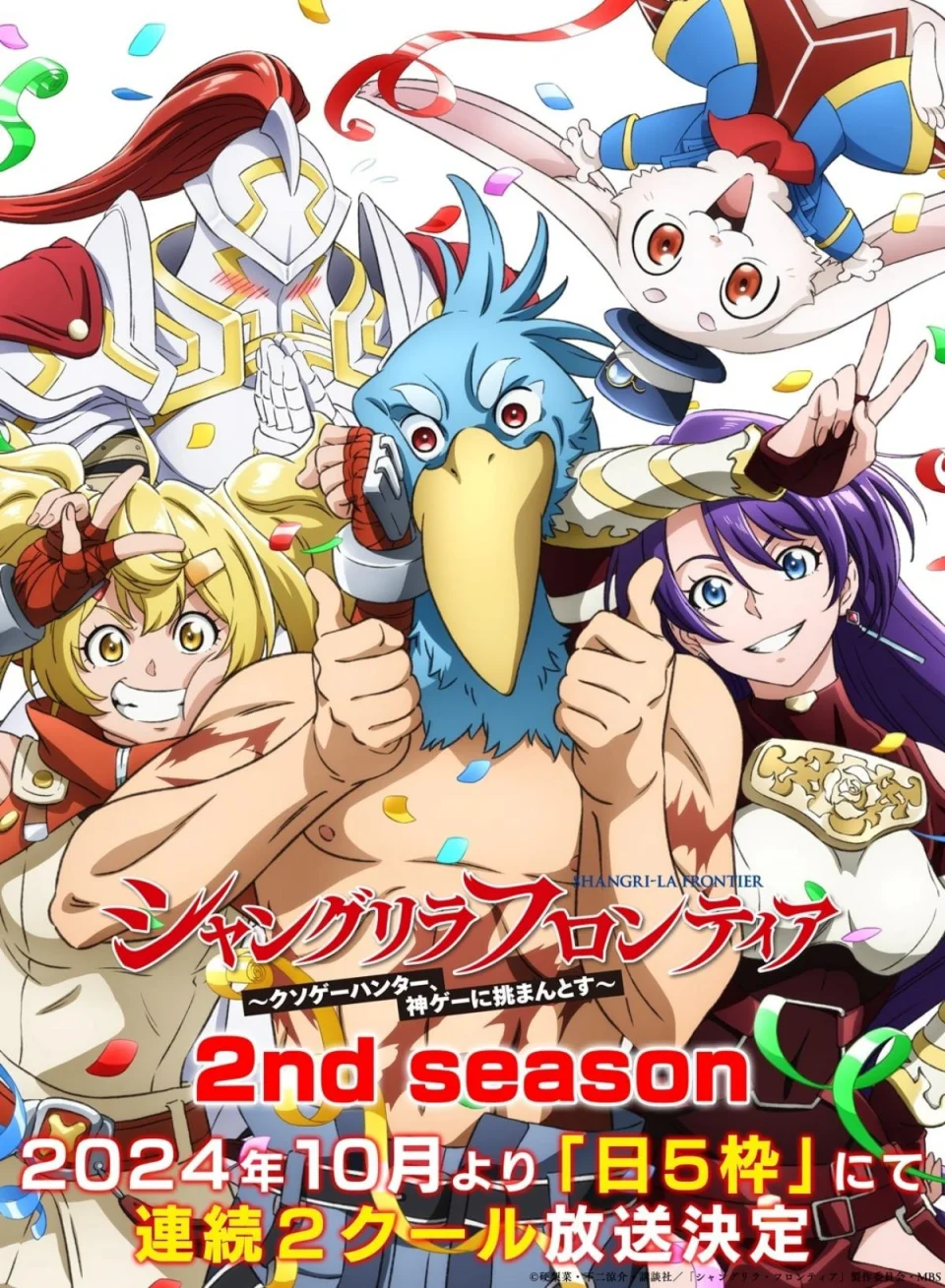 Shangri-La Frontier Anime Will Get Second Season This Year