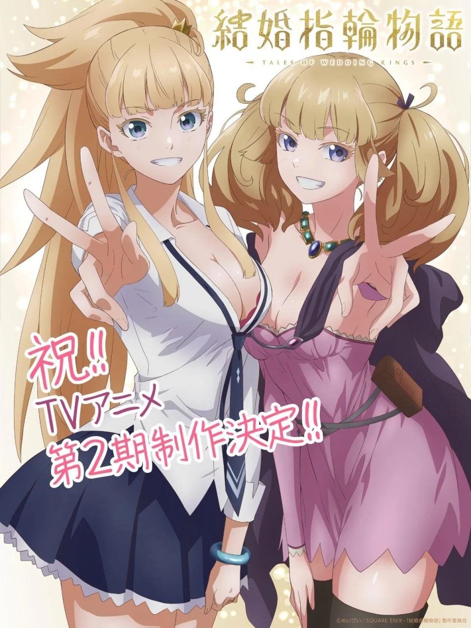 The ecchi Tales of Wedding Rings will have a second season