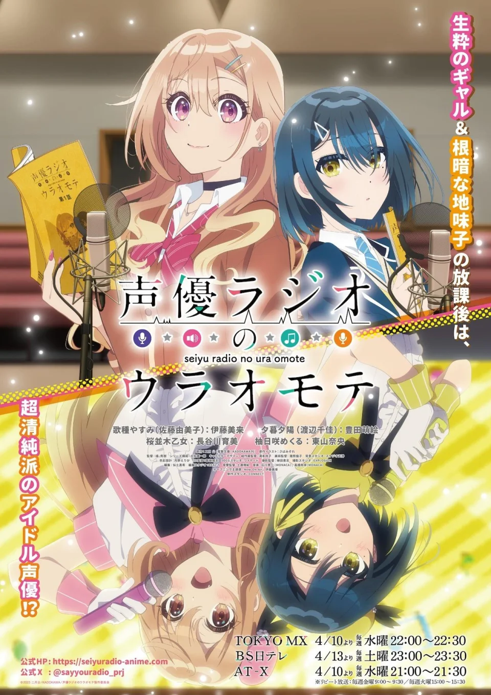 The Yuri Returns in Seiyuu Radio no Uraomote