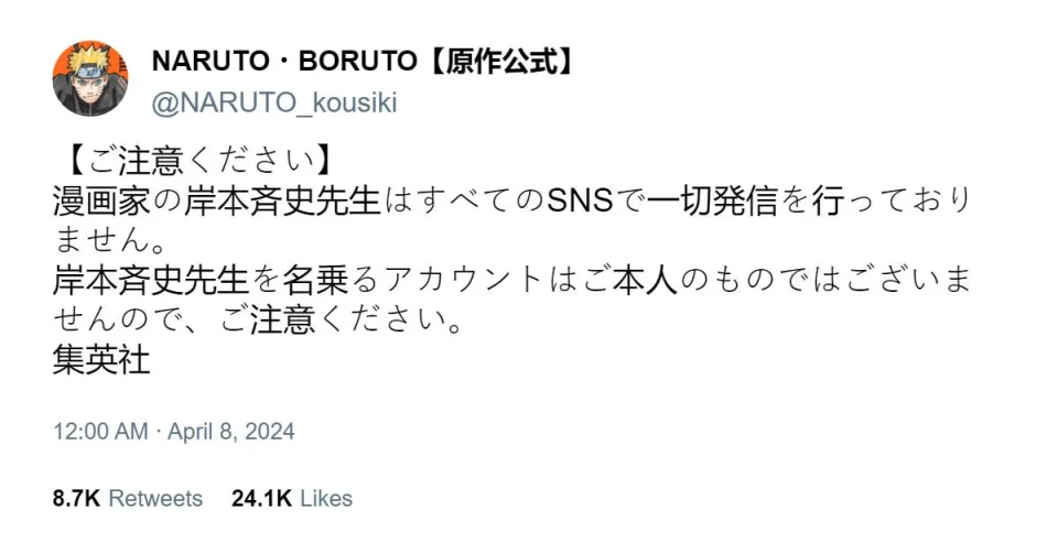 They warn that someone is impersonating the author of Naruto