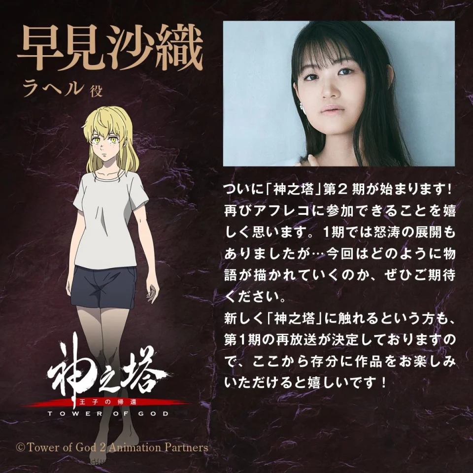Tower of God Prepares Its Return With Thrilling Visuals