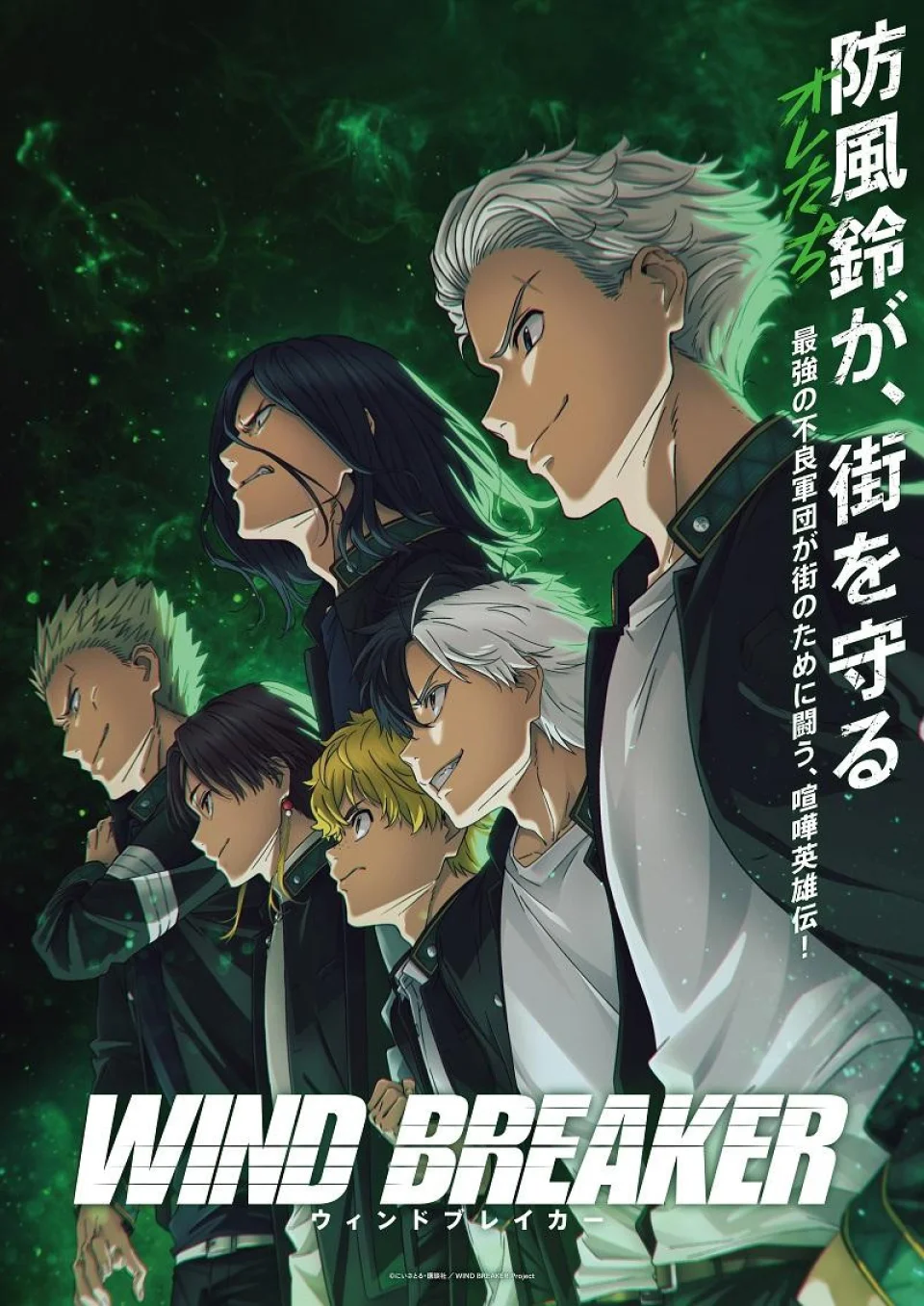 Wind Breaker Fights Date Premiere With A Trailer