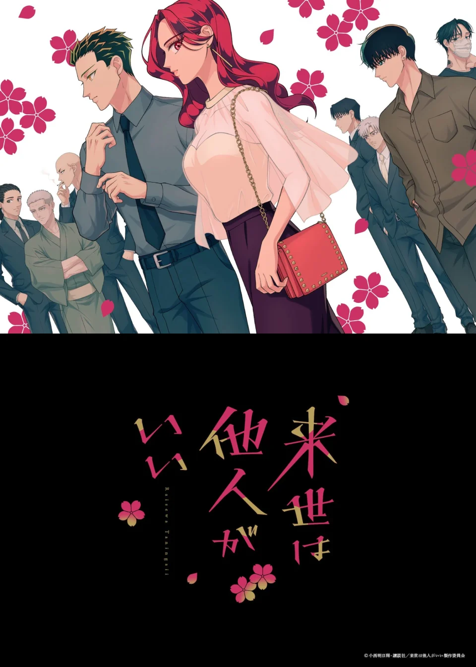 A criminal romance is coming in Yakuza Fiancé