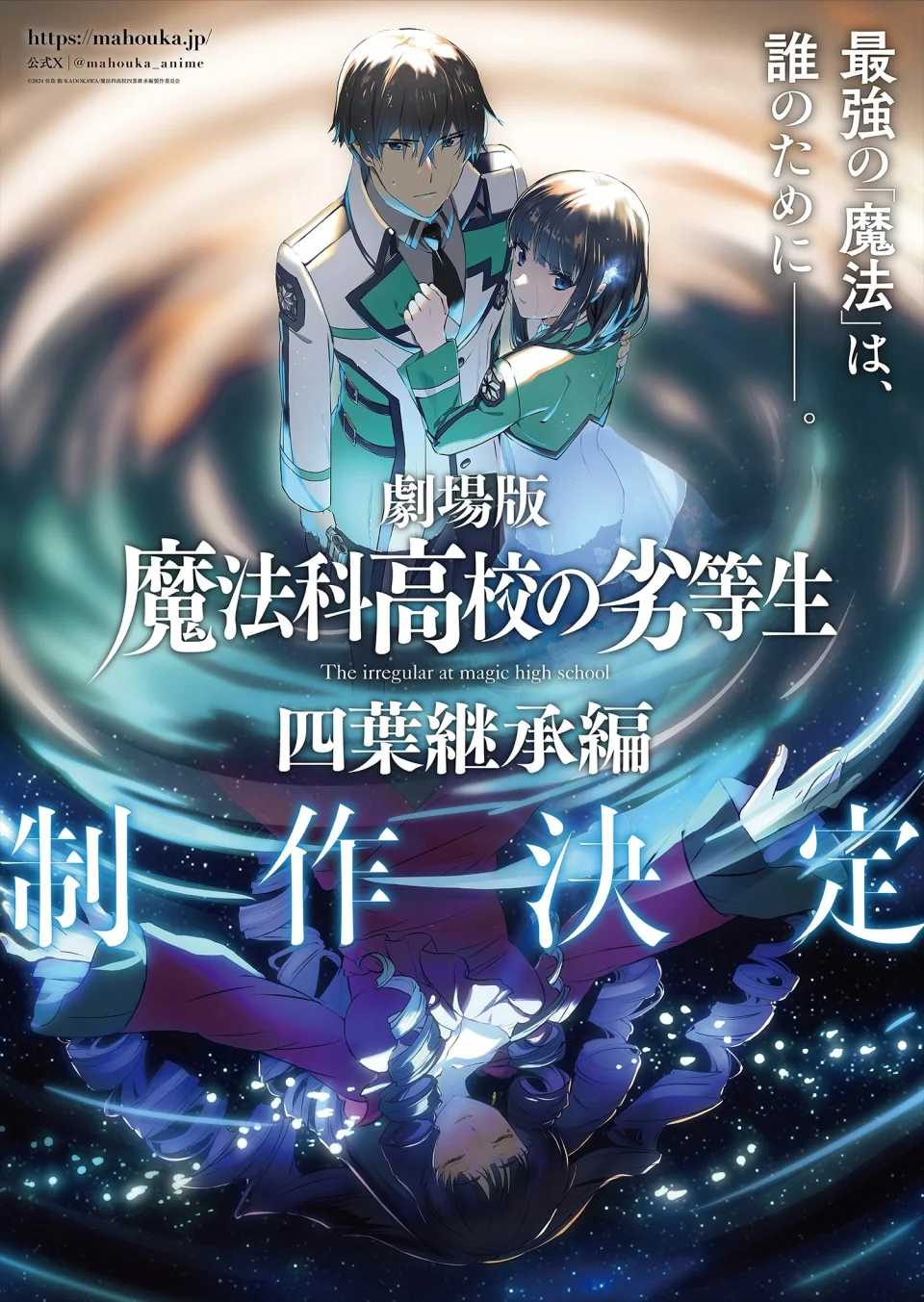 Mahouka Koukou no Rettousei announces another film