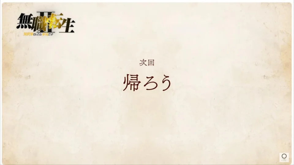 Mushoku Tensei prepares his most 'funable' episode