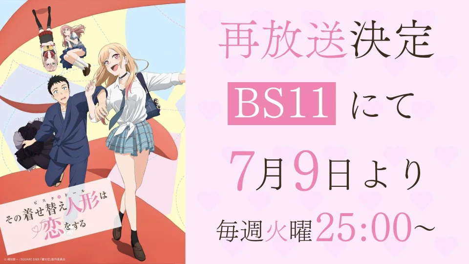 They believe that there will be news of Sono Bisque Doll soon