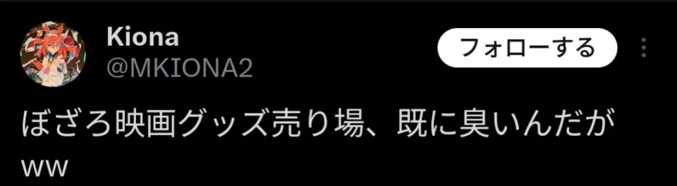 They say that fans of Bocchi the Rock! Stink