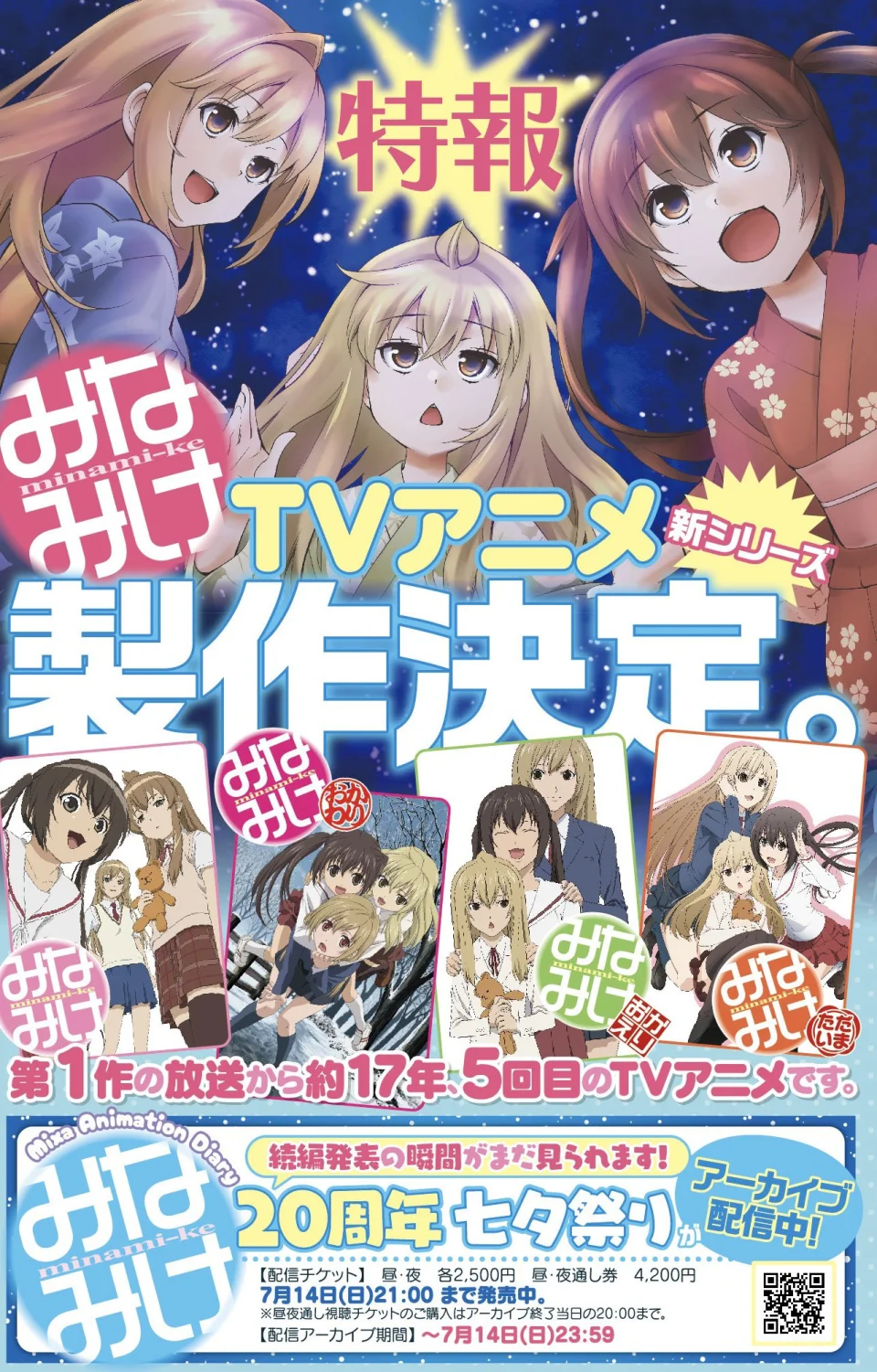 After more than a decade, Minami-ke is back