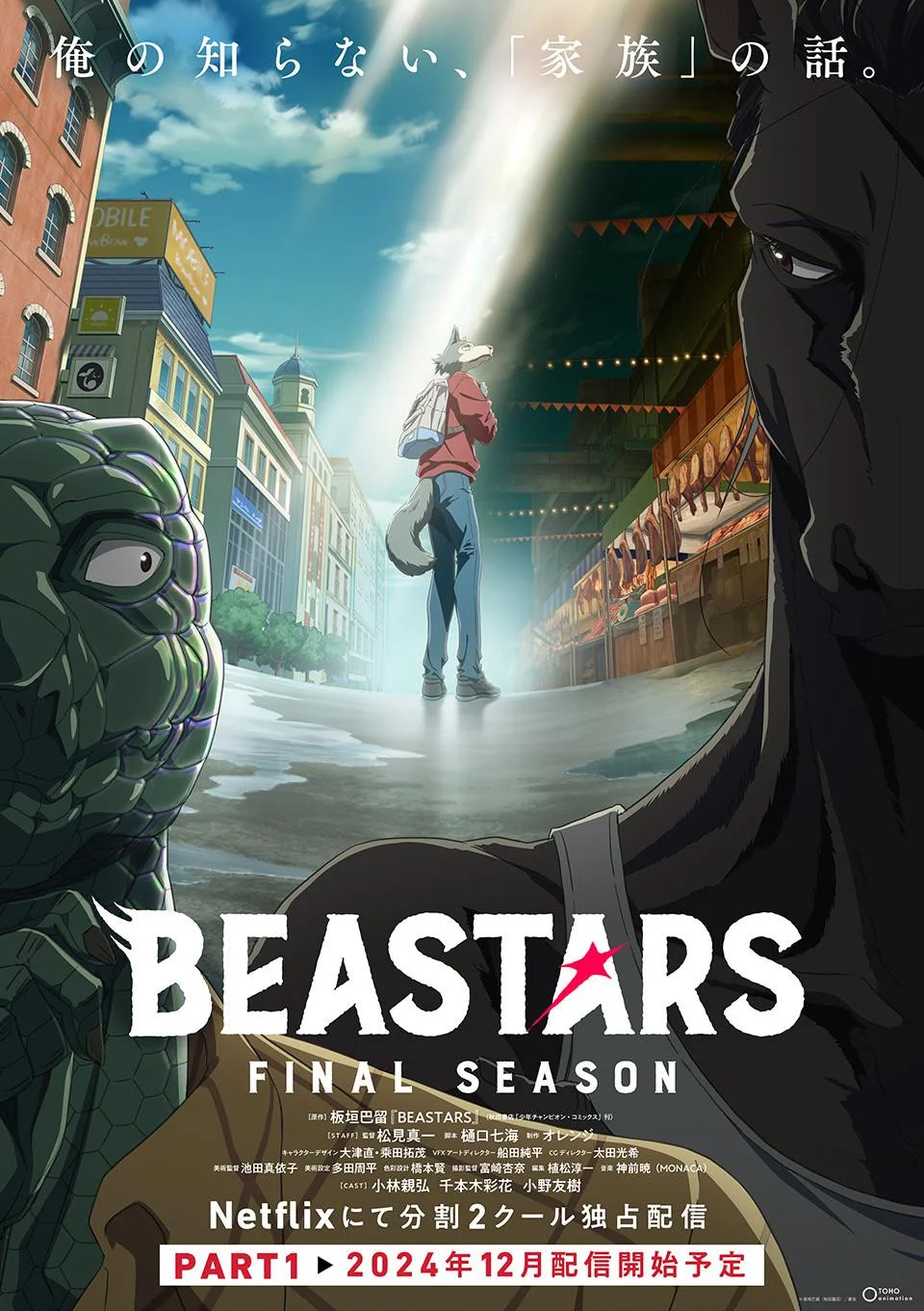 BEASTARS will be back in December