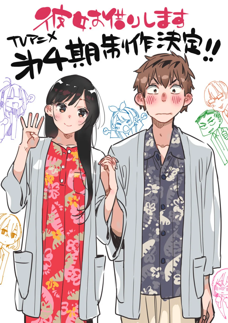 Kanojo, Okarishimasu will have a fourth season