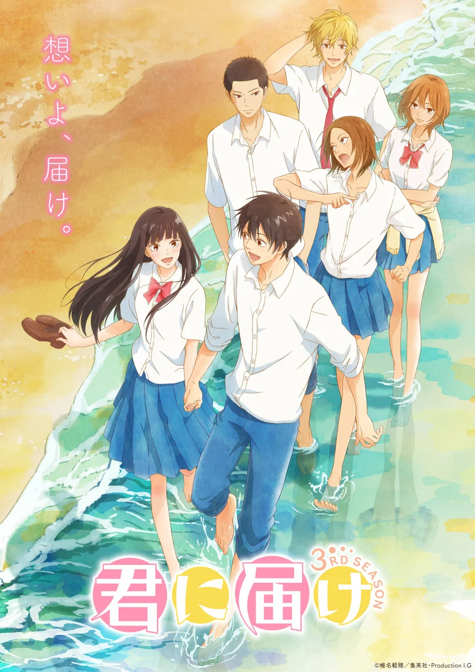 Love returns in August with Kimi ni Todoke