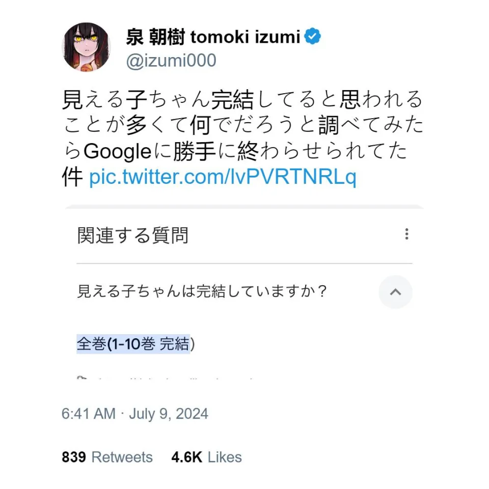 Mieruko-chan Author Falls Out With Google