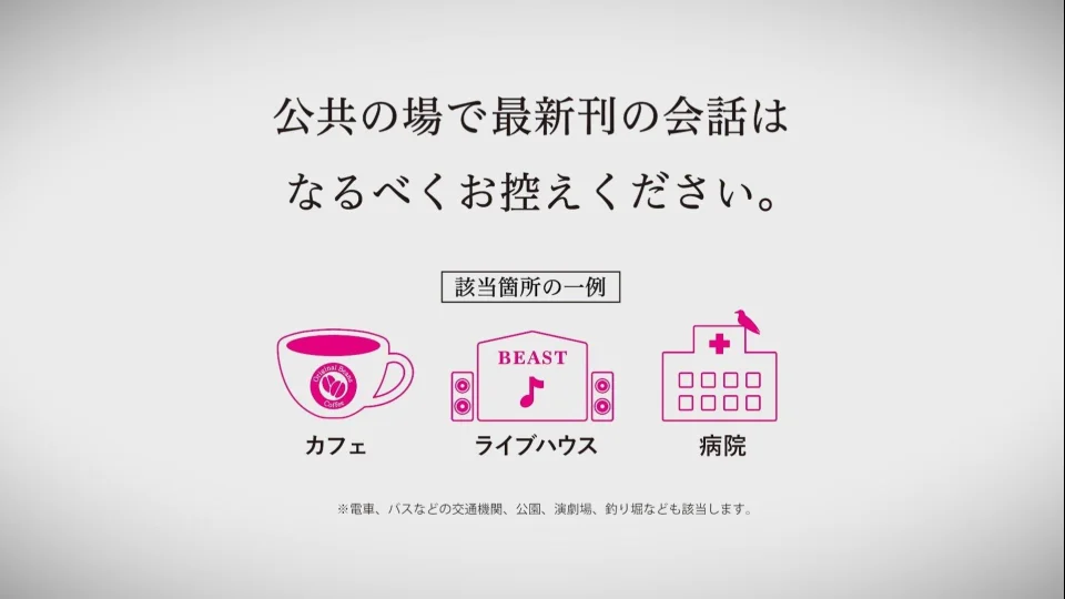 Oshi no Ko asks not to make spoilers