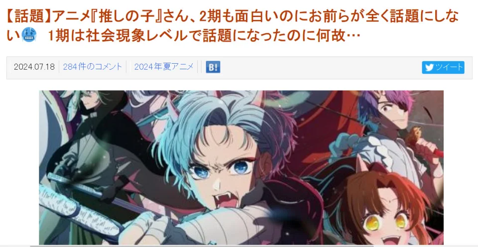 Oshi no Ko is being ignored, they say