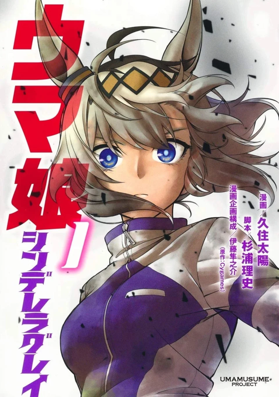 Popular spin-off Uma Musume Cinderella Gray would have anime