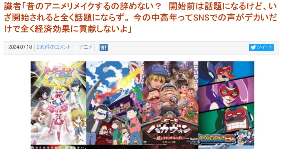 They ask to stop making anime remakes