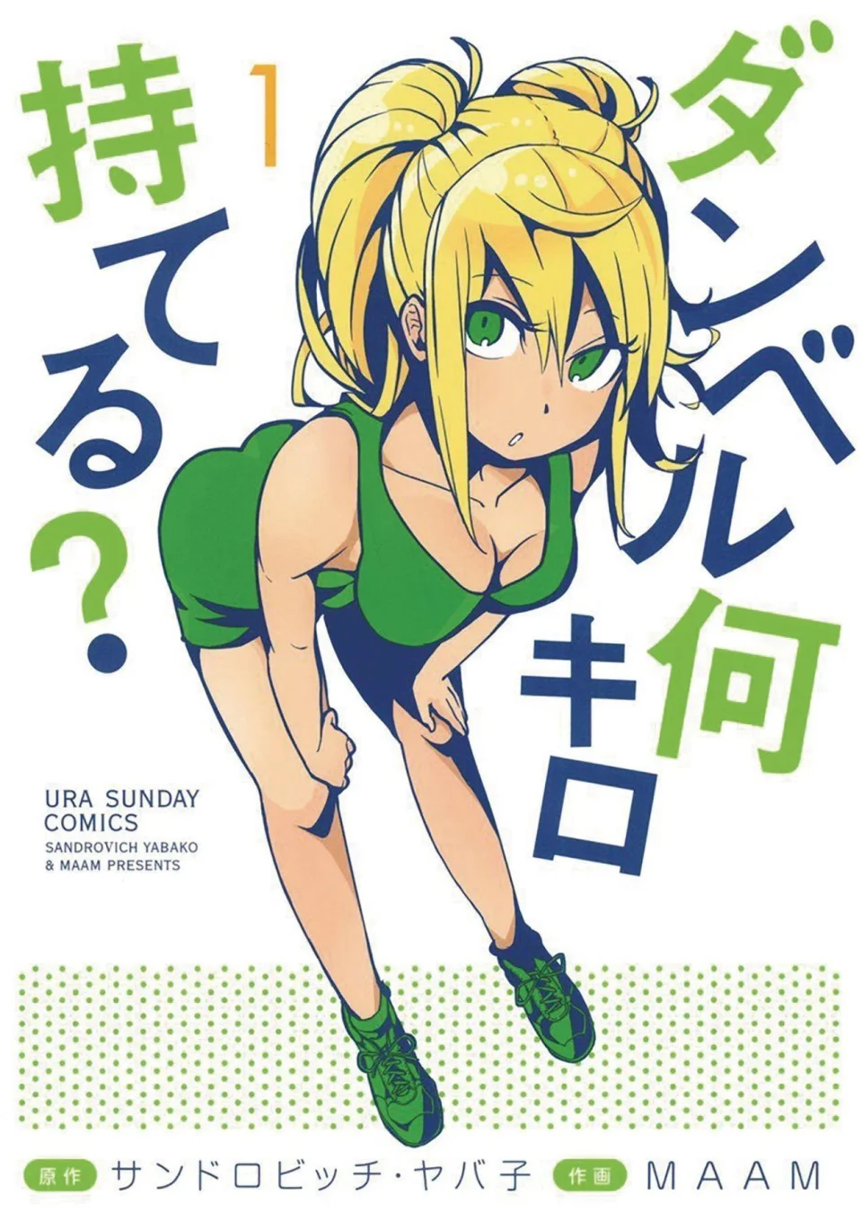 After almost a year, Dumbbell Nan Kilo Moteru? Come back