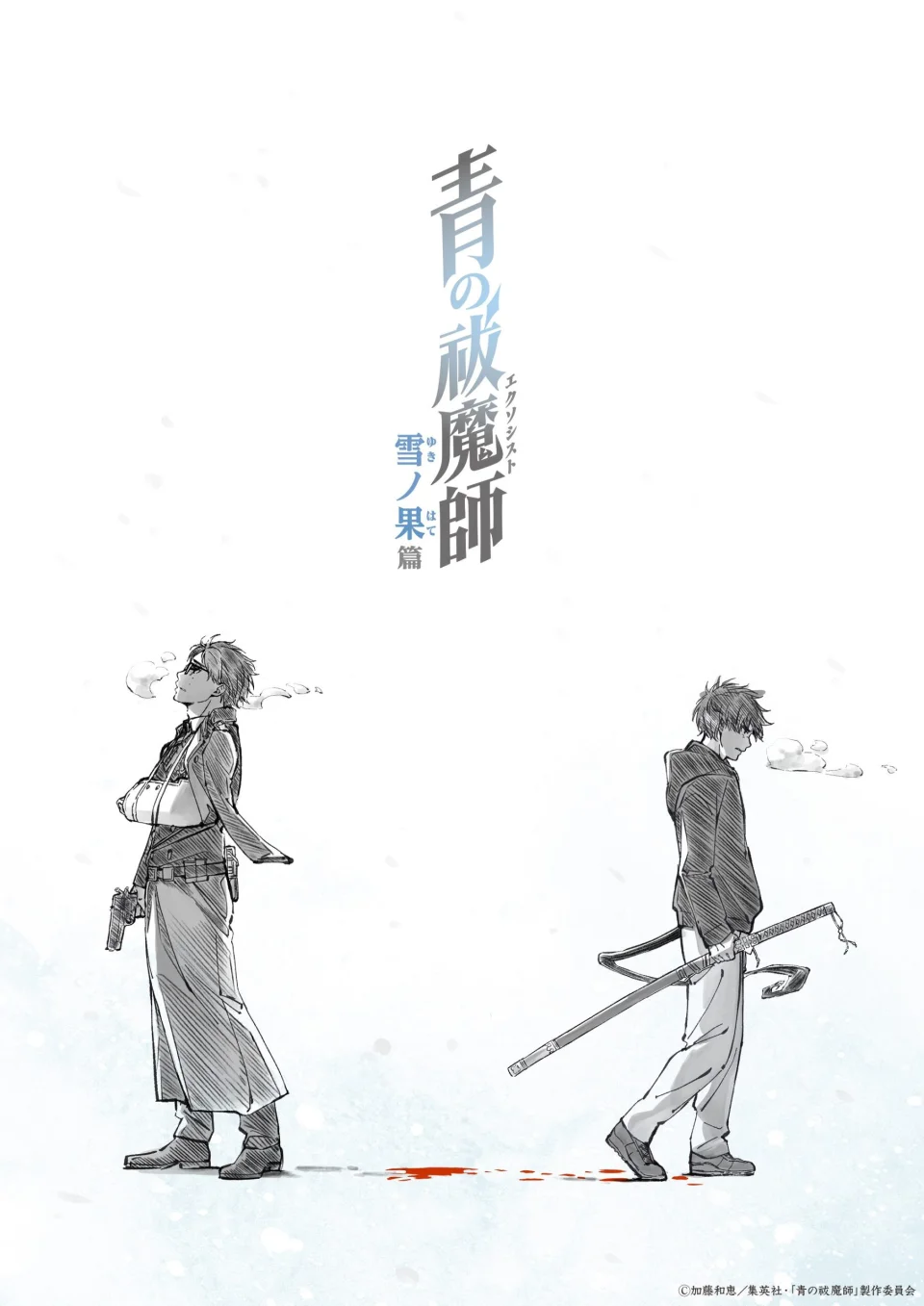 Blue Exorcist returns in October with a double season