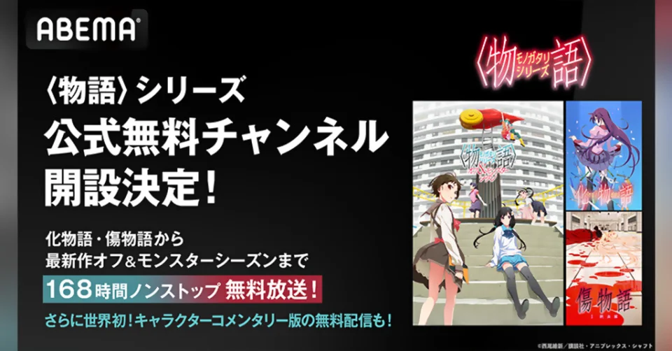 Monogatari Series Announces 168-Hour Marathon