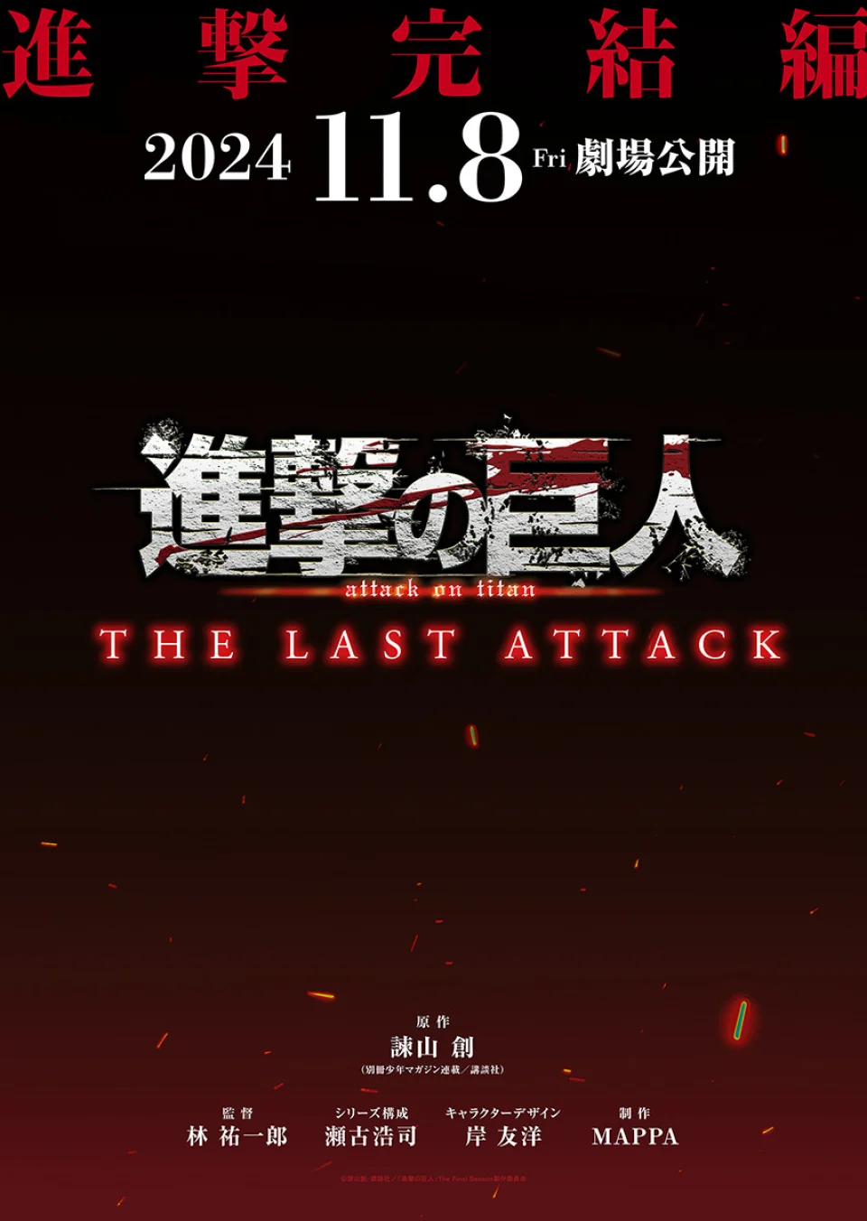 Shingeki no Kyojin finally announces his return