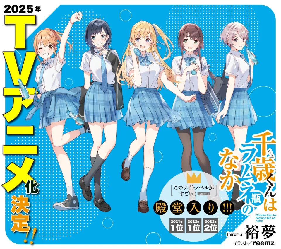 The ultimate romcom arrives with Chitose is in the Ramune Bottle