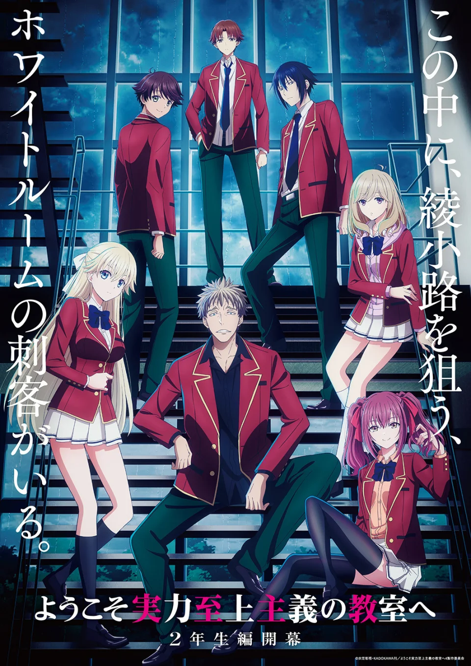 Classroom of the Elite will have a fourth season