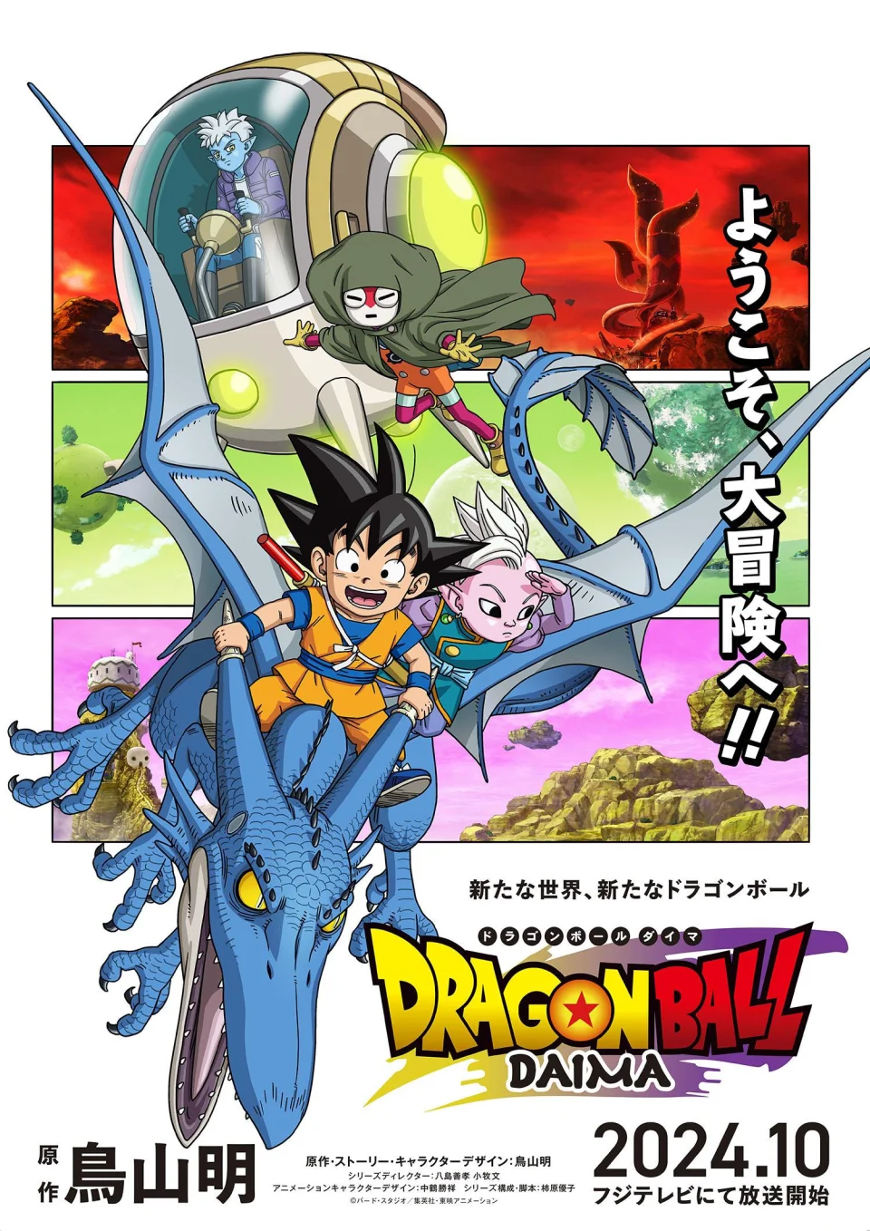 Dragon Ball is ready for its return in October