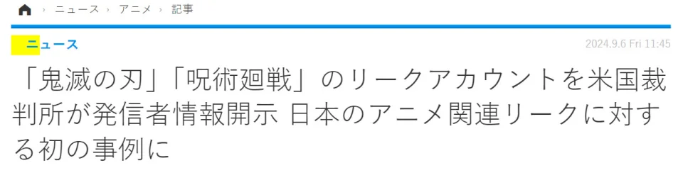 Is the end of anime leaks near?