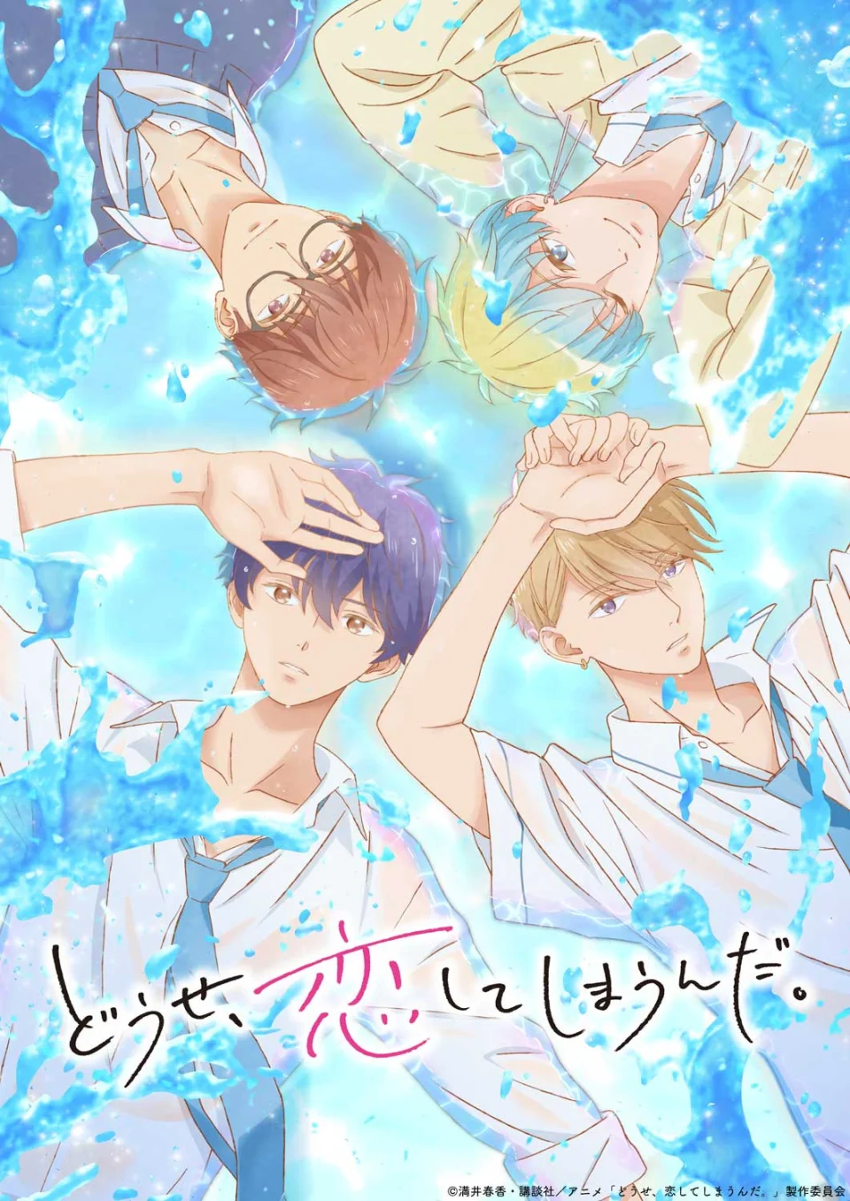 Shojo will be revived with Anyway, I'm Falling in Love with You